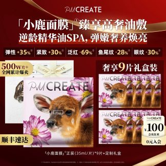小鹿面膜