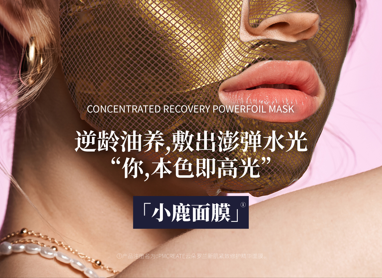 小鹿面膜 商品详情图 5